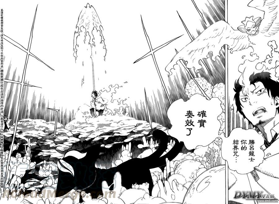 蓝色的除魔师29话 结界咒