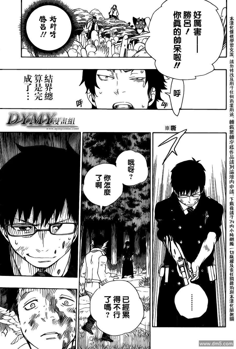 蓝色的除魔师29话 结界咒