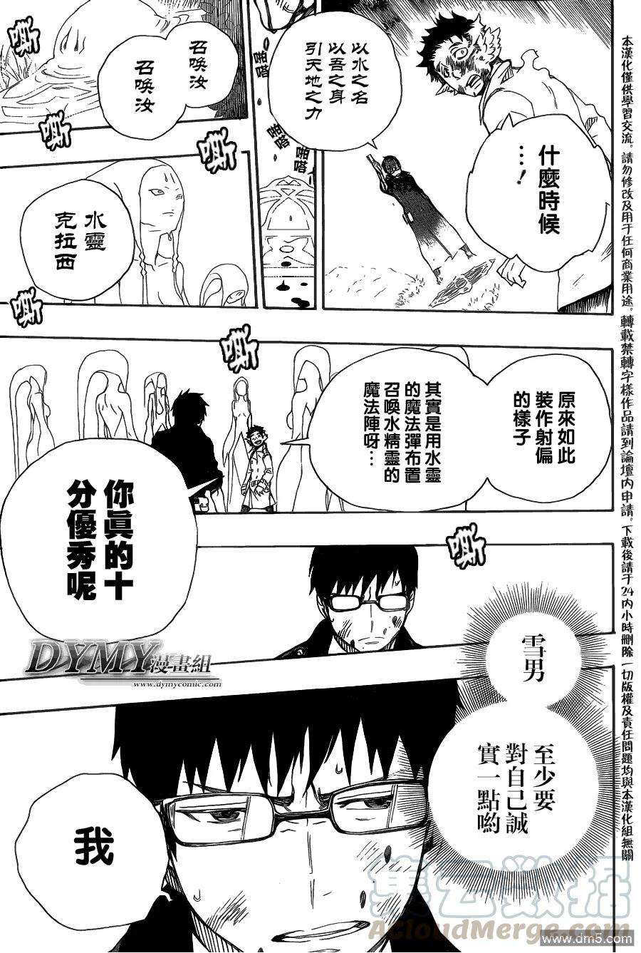 蓝色的除魔师29话 结界咒