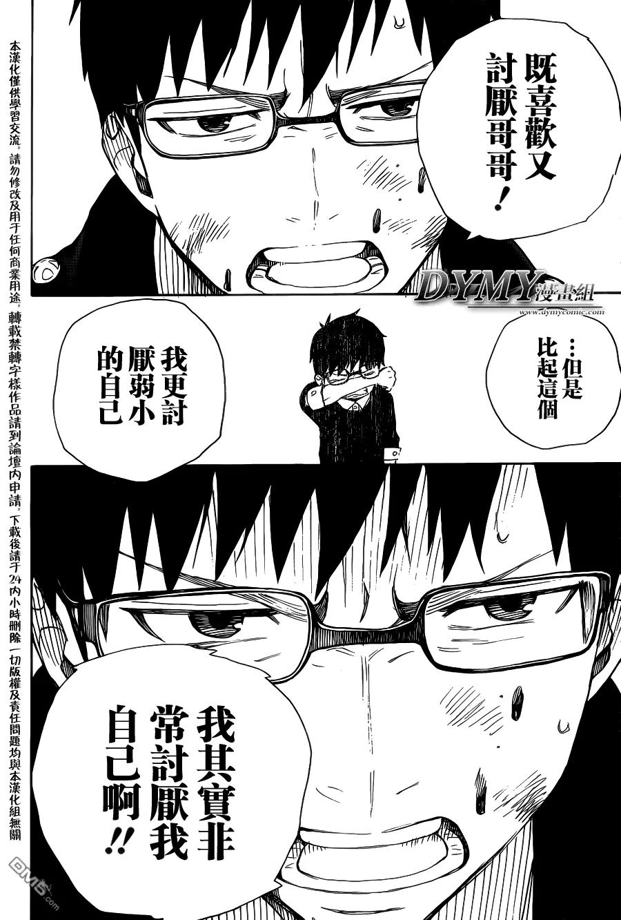 蓝色的除魔师29话 结界咒