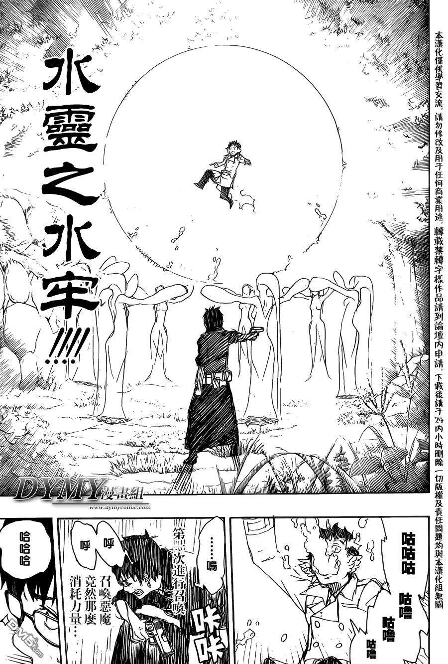 蓝色的除魔师29话 结界咒