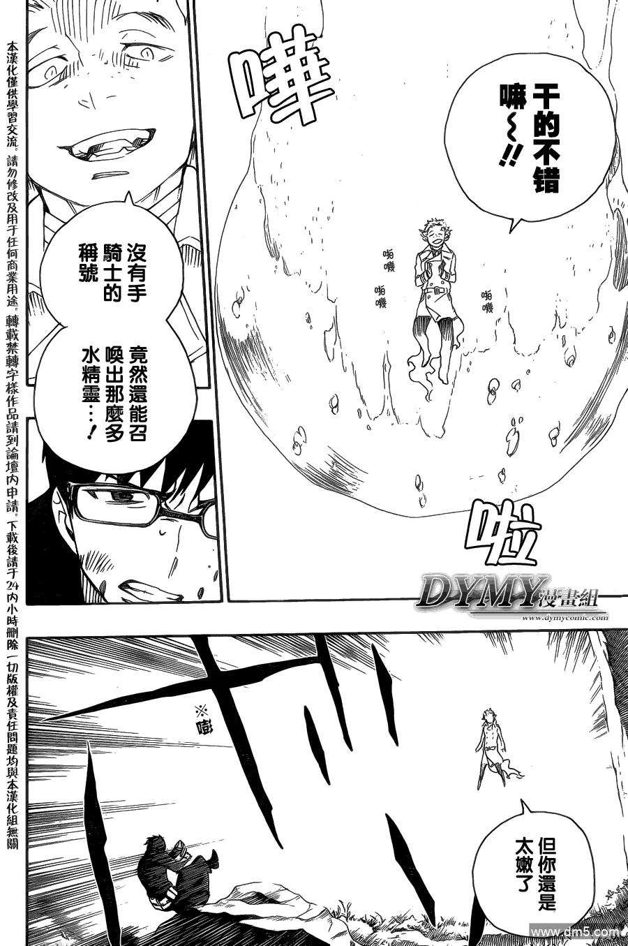 蓝色的除魔师29话 结界咒