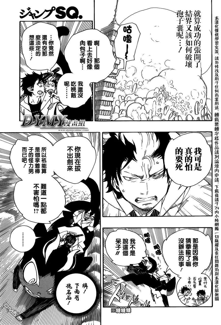 蓝色的除魔师29话 结界咒