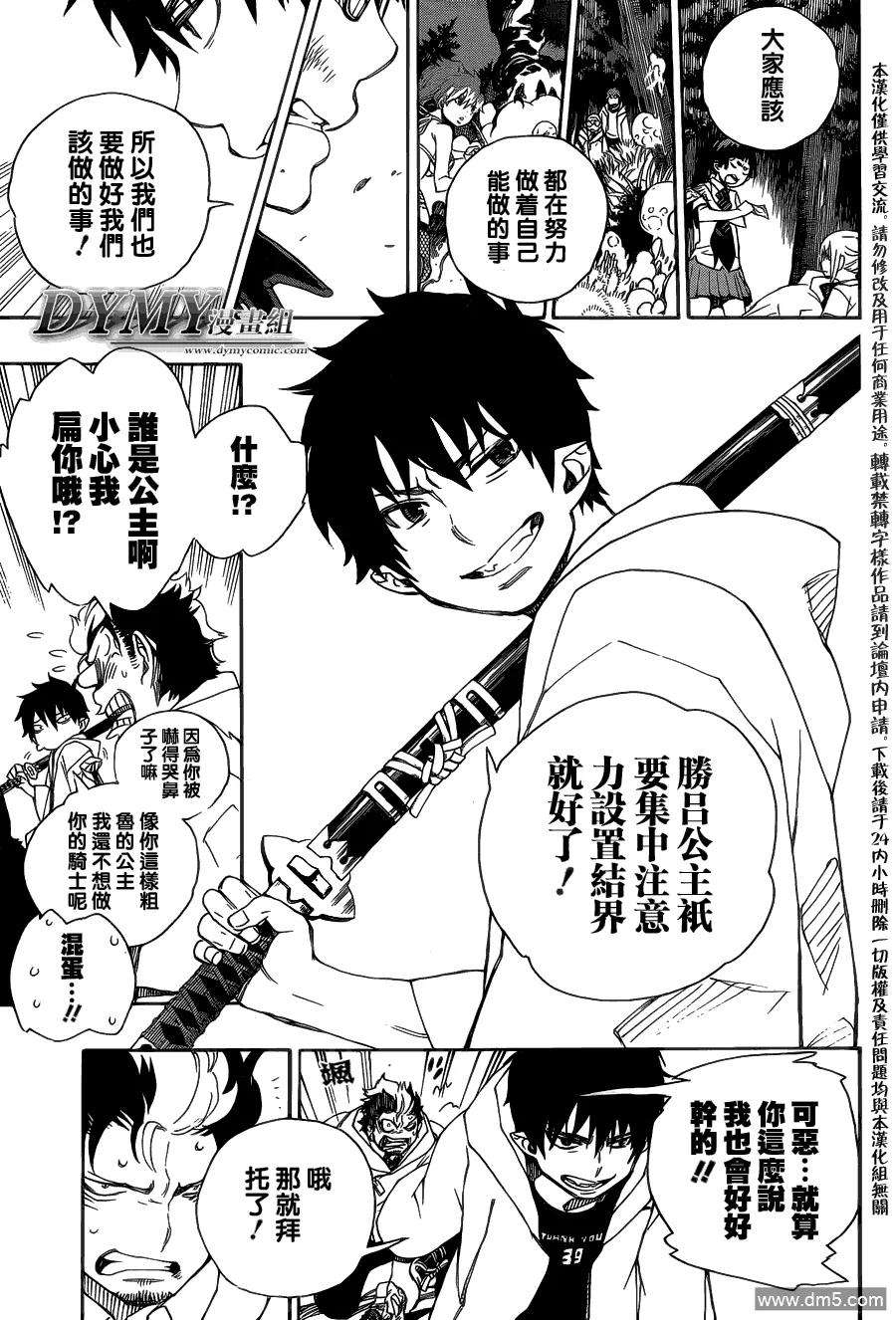 蓝色的除魔师29话 结界咒