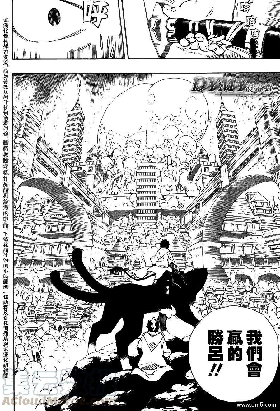 蓝色的除魔师29话 结界咒