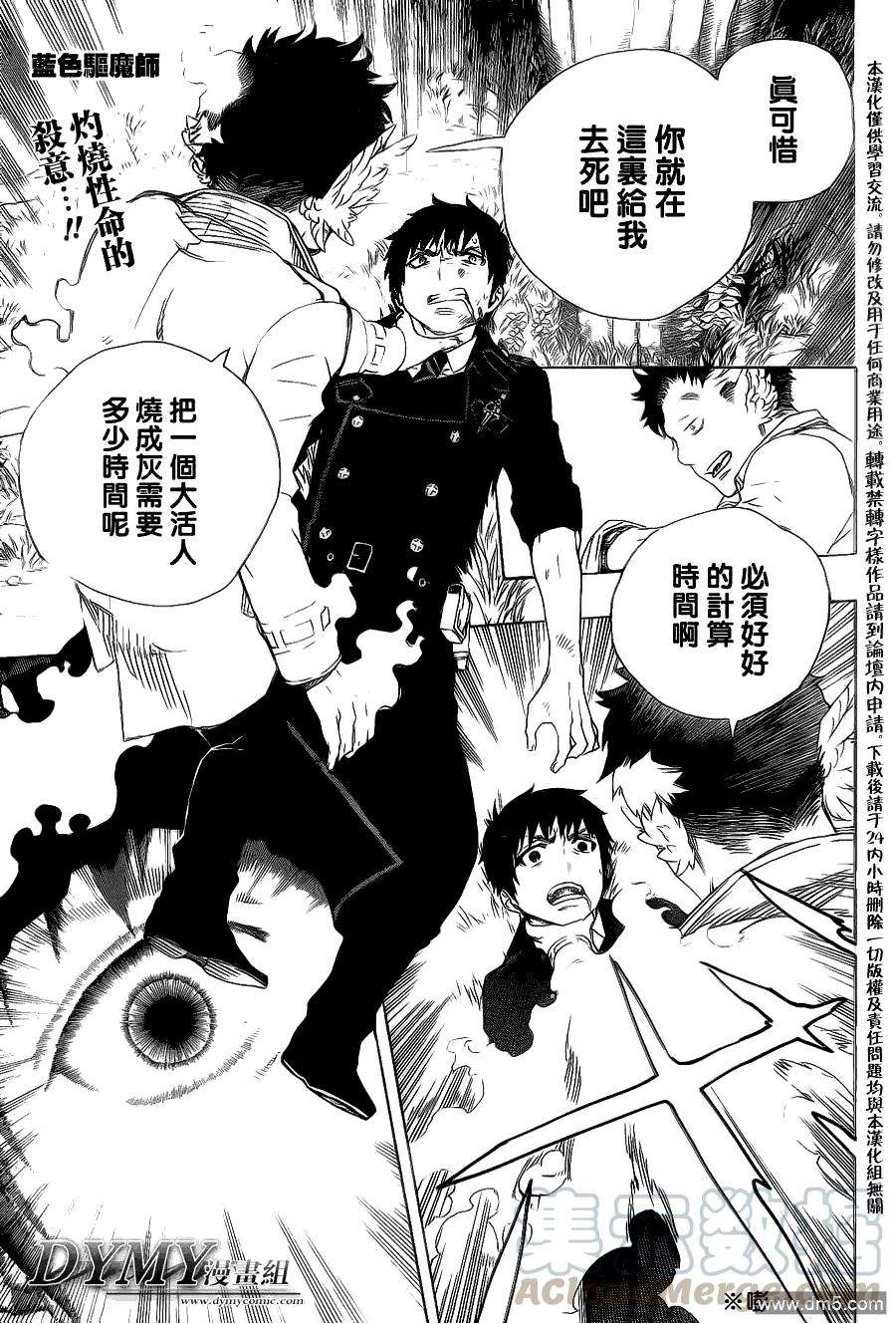 蓝色的除魔师30话 因缘生起