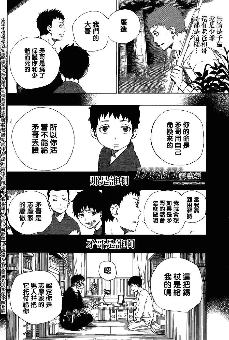 蓝色的除魔师30话 因缘生起