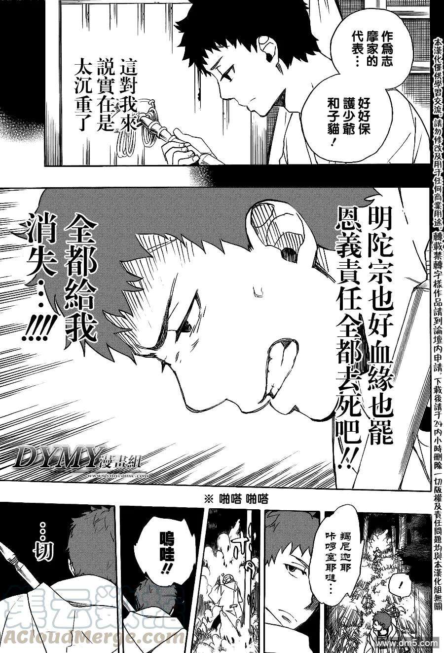 蓝色的除魔师30话 因缘生起