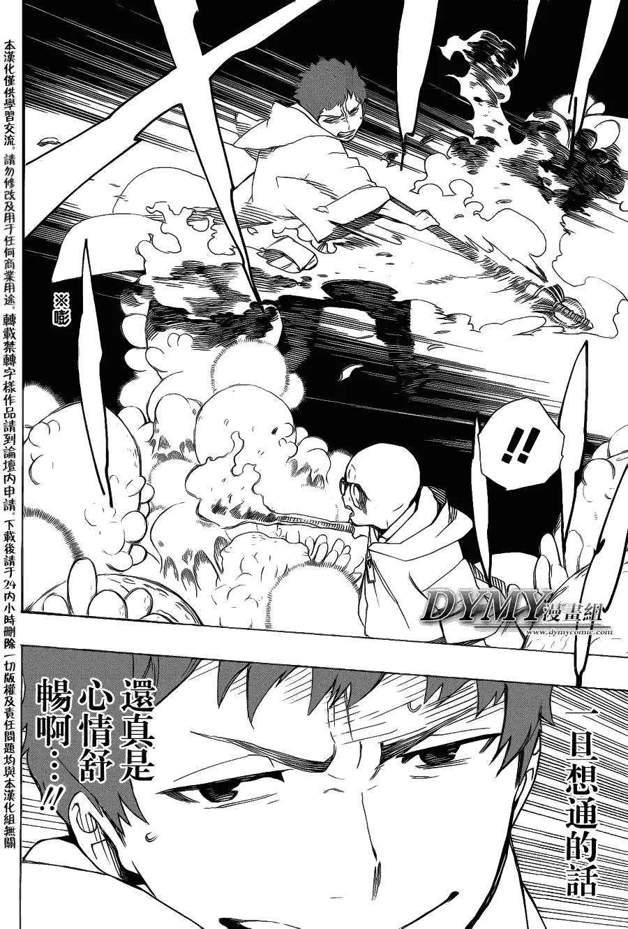 蓝色的除魔师30话 因缘生起