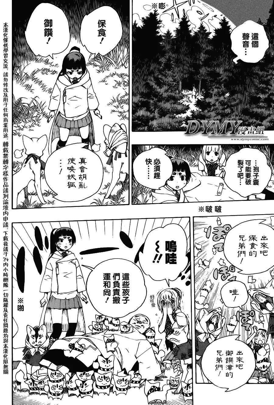 蓝色的除魔师30话 因缘生起