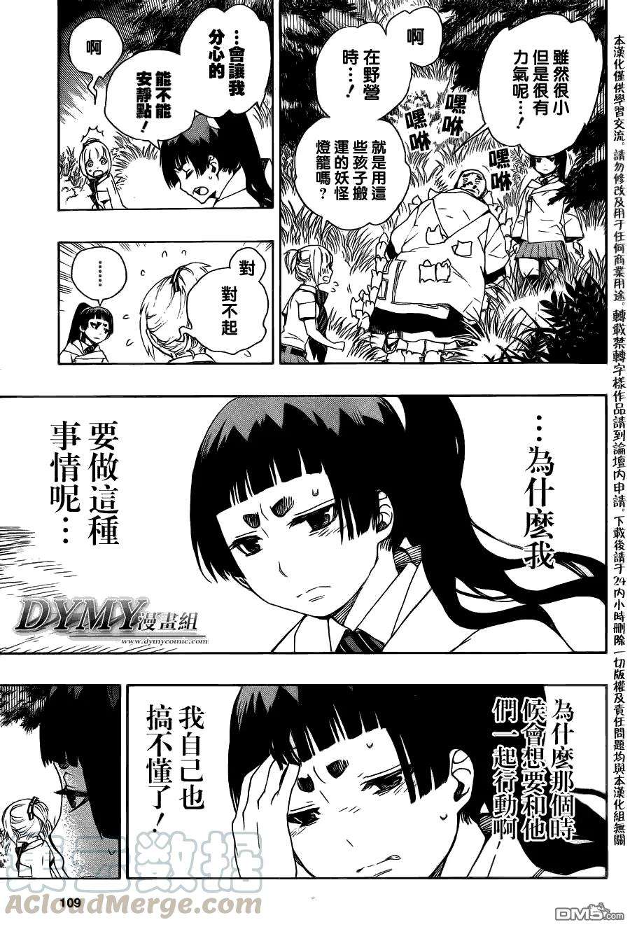 蓝色的除魔师30话 因缘生起