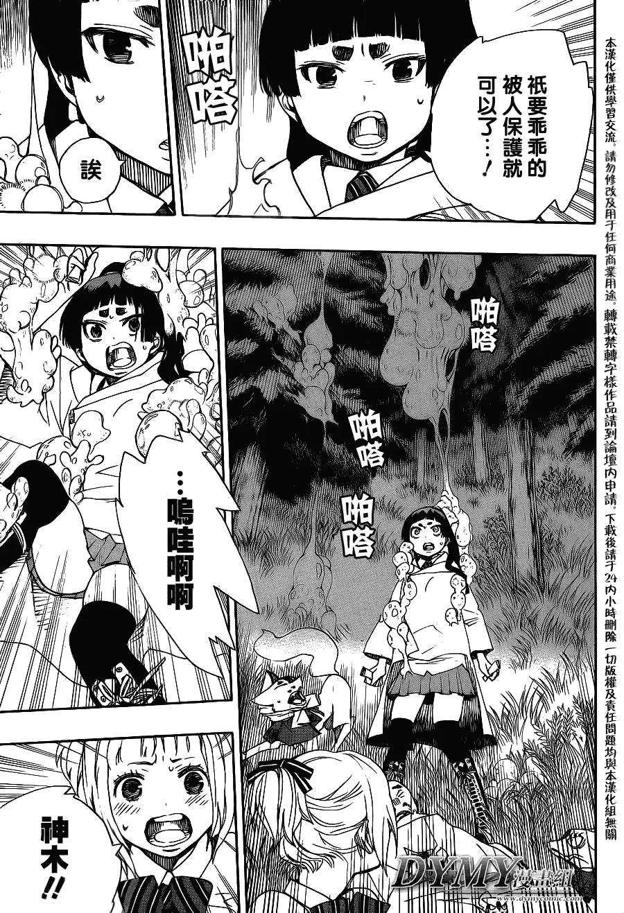 蓝色的除魔师30话 因缘生起