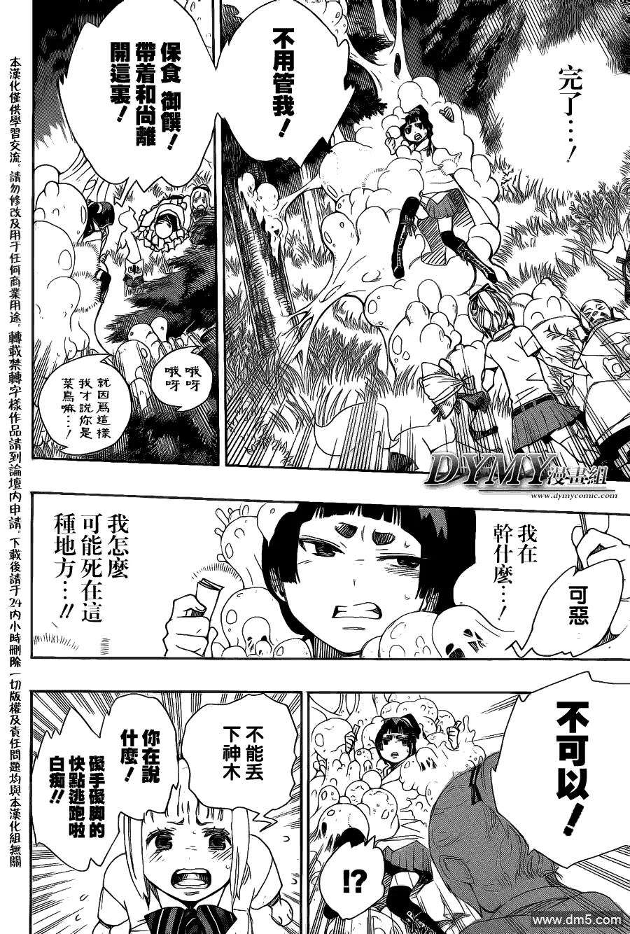 蓝色的除魔师30话 因缘生起