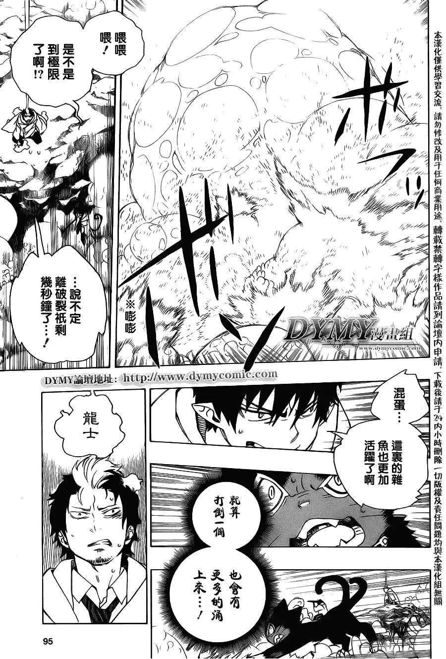 蓝色的除魔师30话 因缘生起