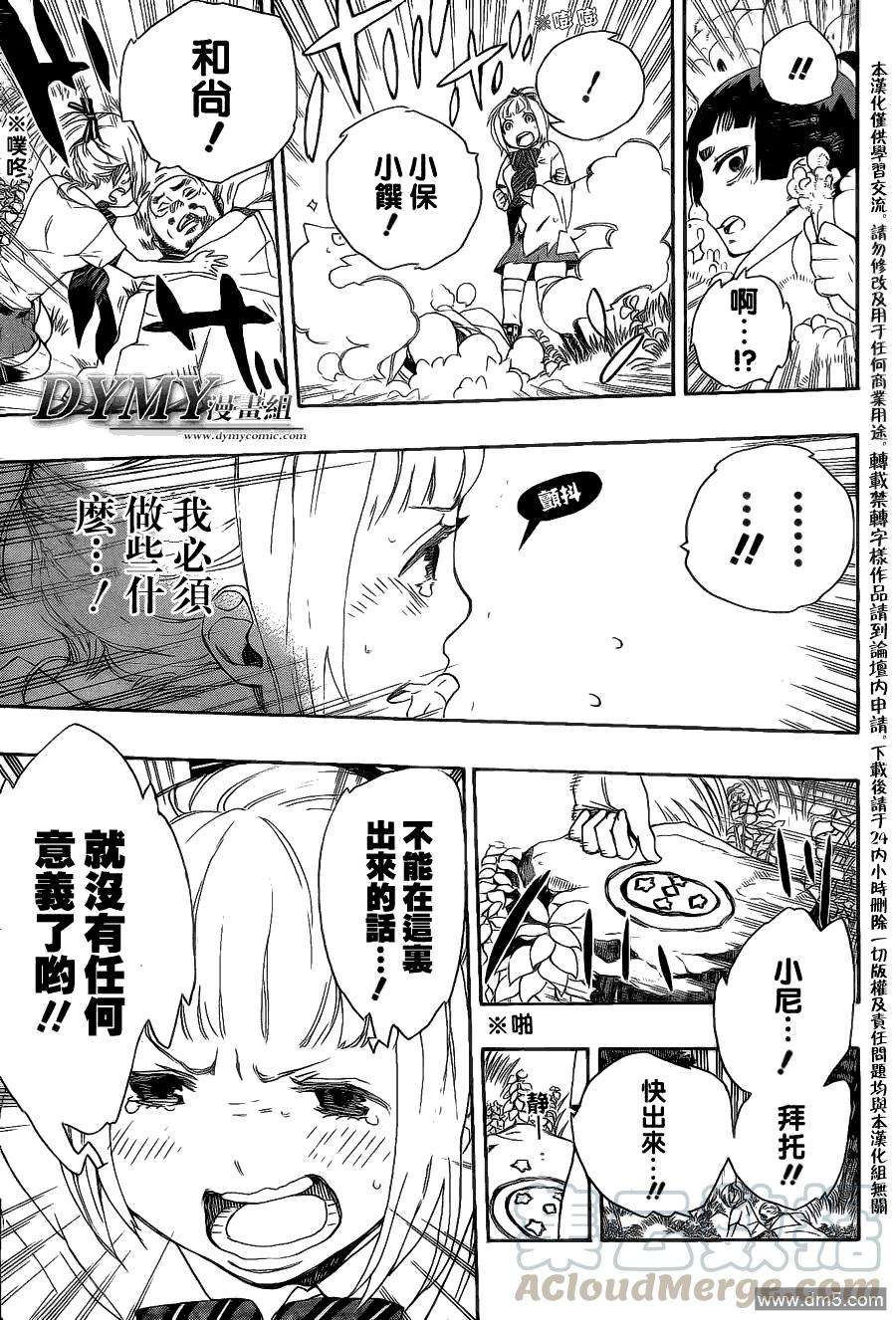 蓝色的除魔师30话 因缘生起