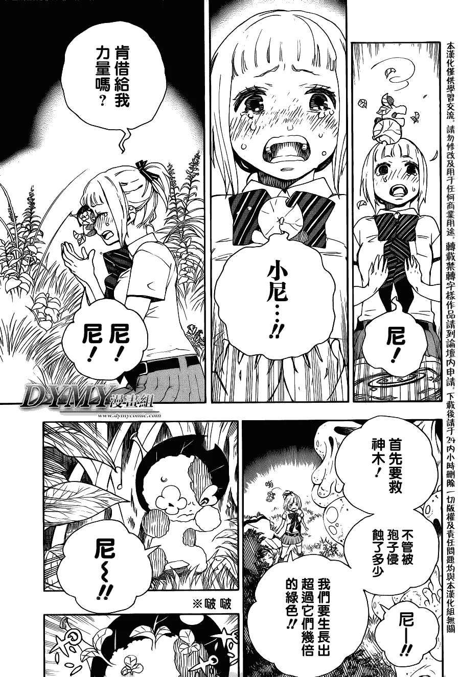 蓝色的除魔师30话 因缘生起