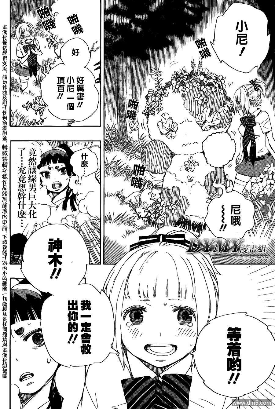 蓝色的除魔师30话 因缘生起