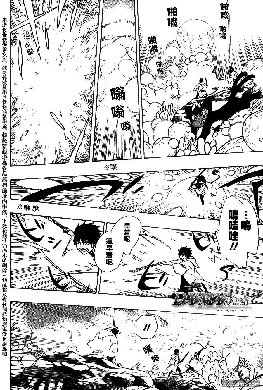 蓝色的除魔师30话 因缘生起