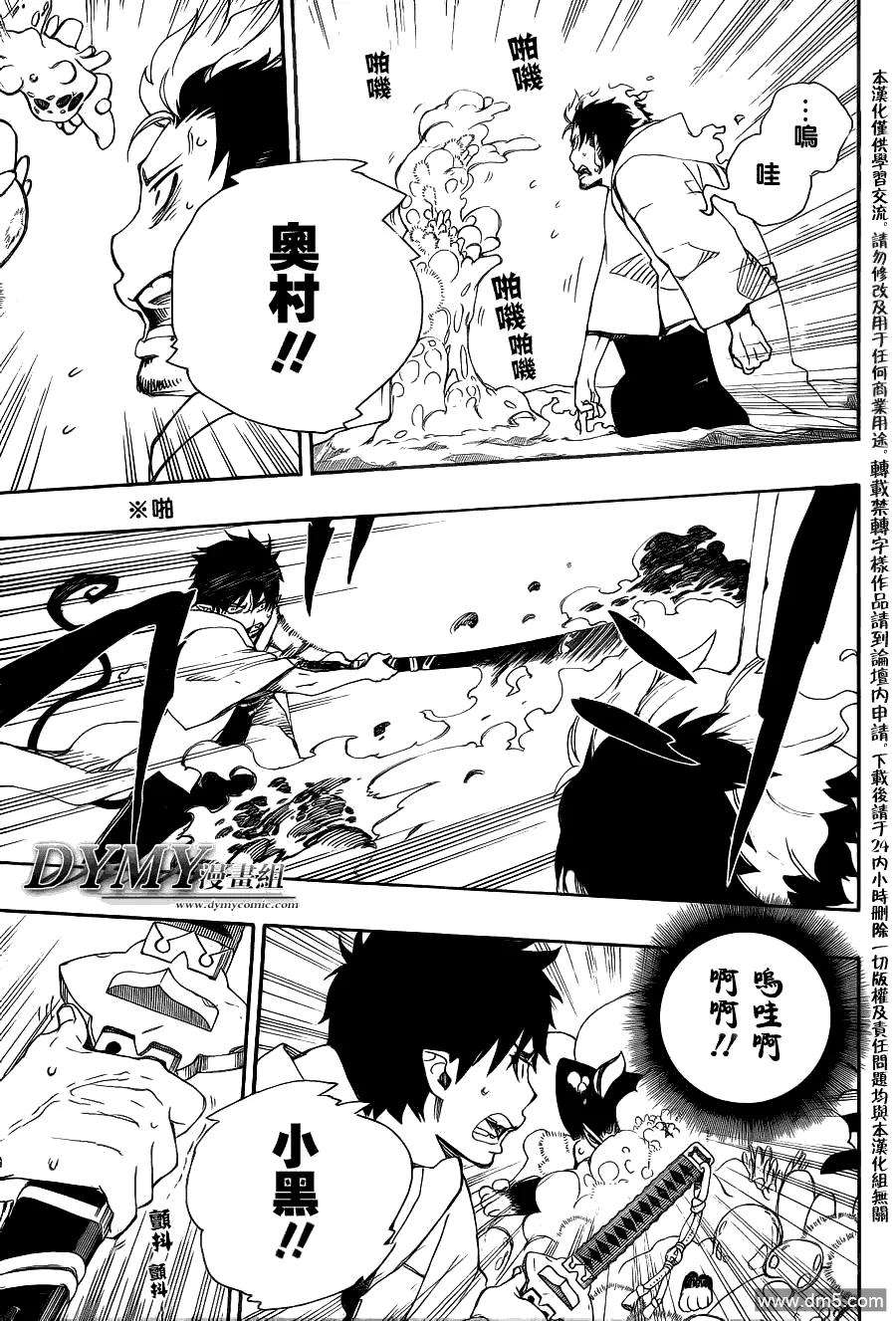 蓝色的除魔师30话 因缘生起