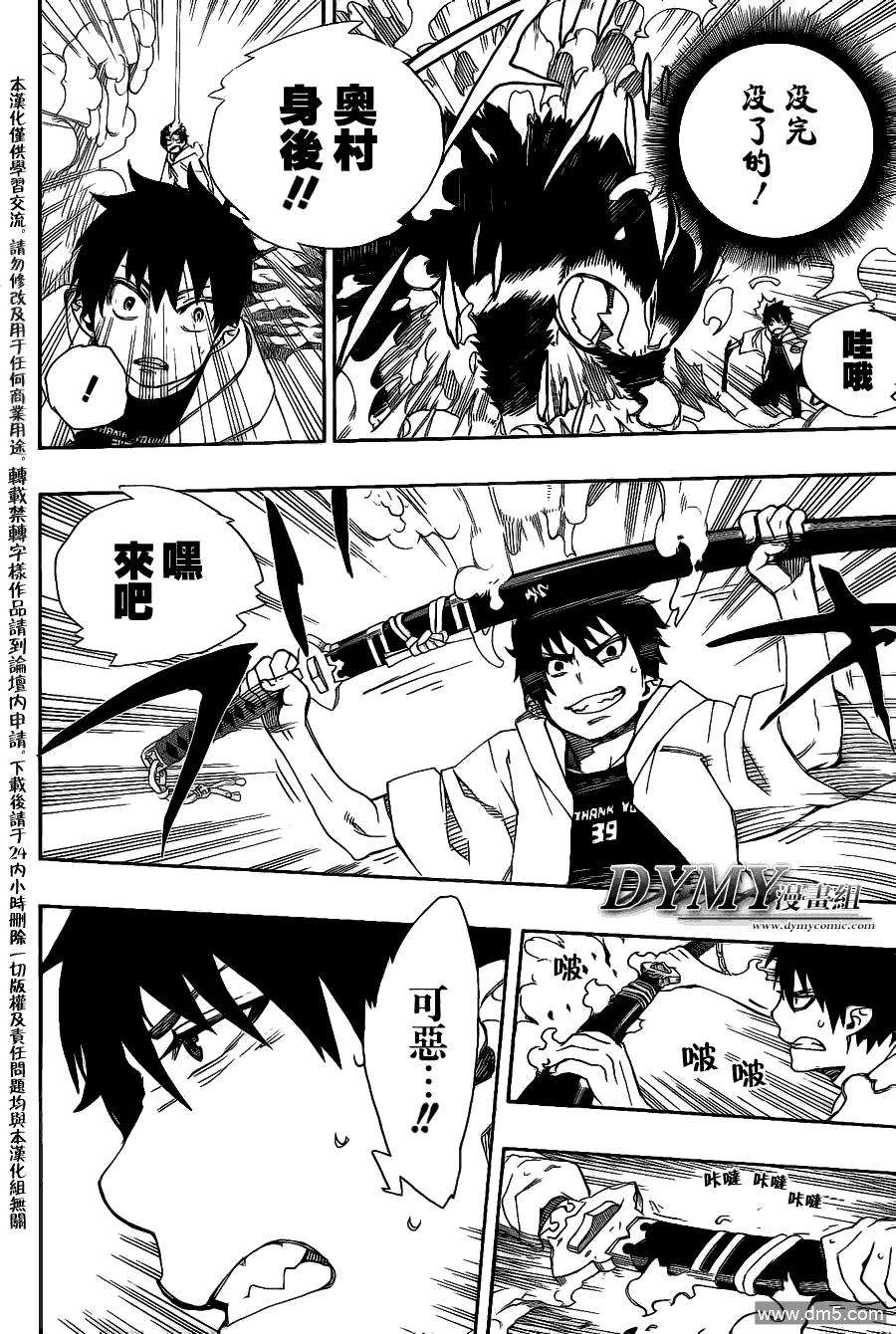 蓝色的除魔师30话 因缘生起