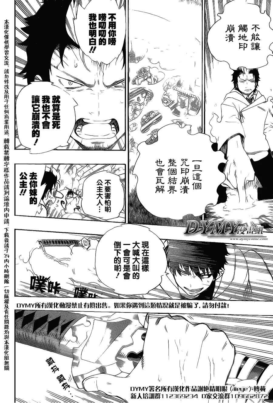 蓝色的除魔师30话 因缘生起