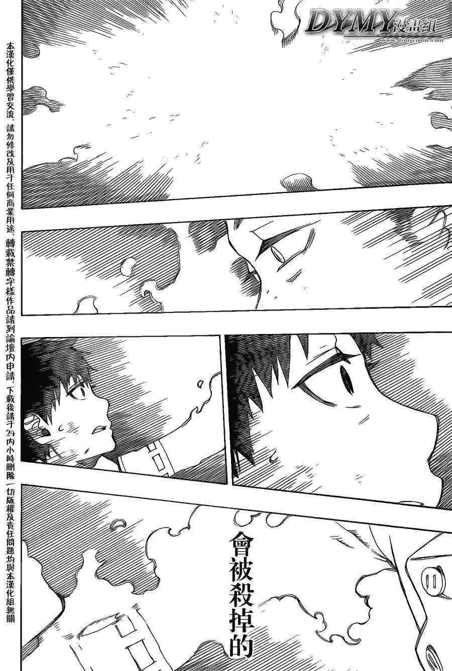 蓝色的除魔师30话 因缘生起