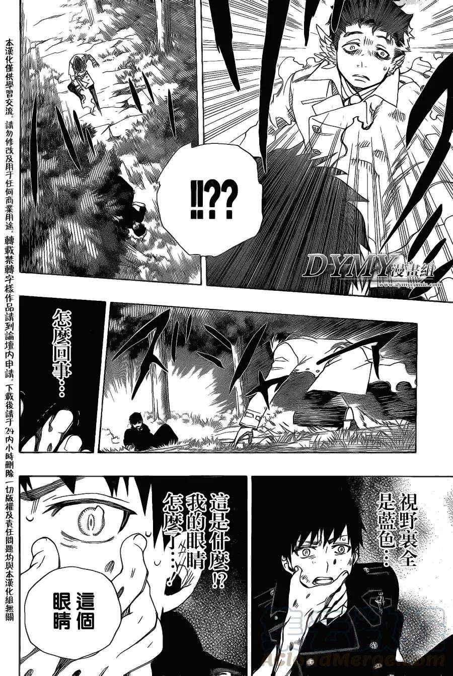 蓝色的除魔师30话 因缘生起