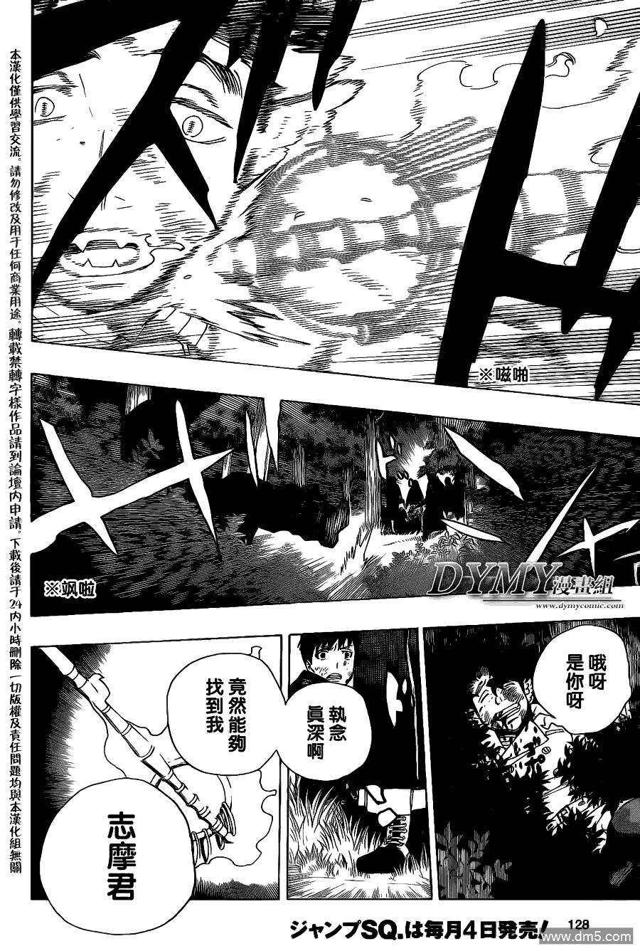 蓝色的除魔师30话 因缘生起