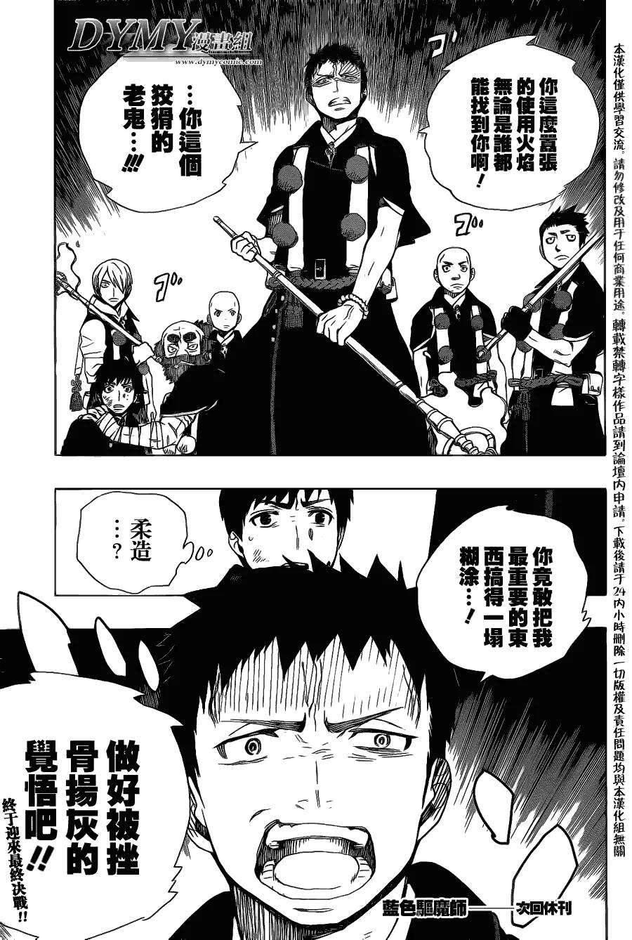 蓝色的除魔师30话 因缘生起