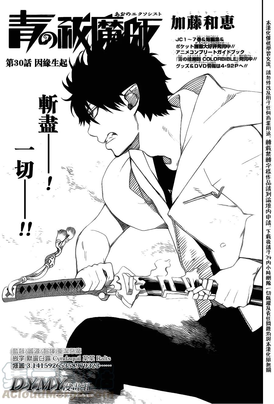 蓝色的除魔师30话 因缘生起