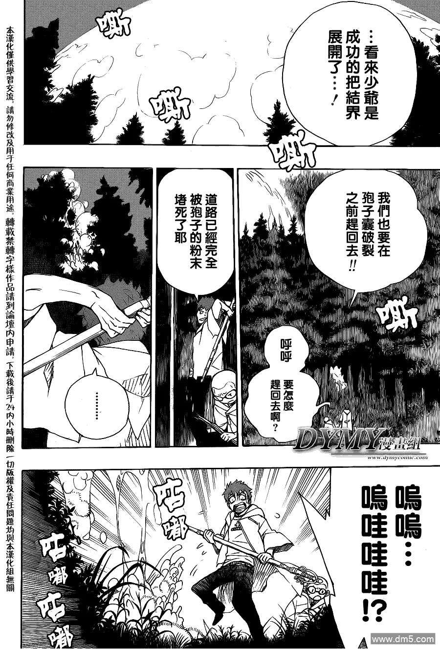 蓝色的除魔师30话 因缘生起