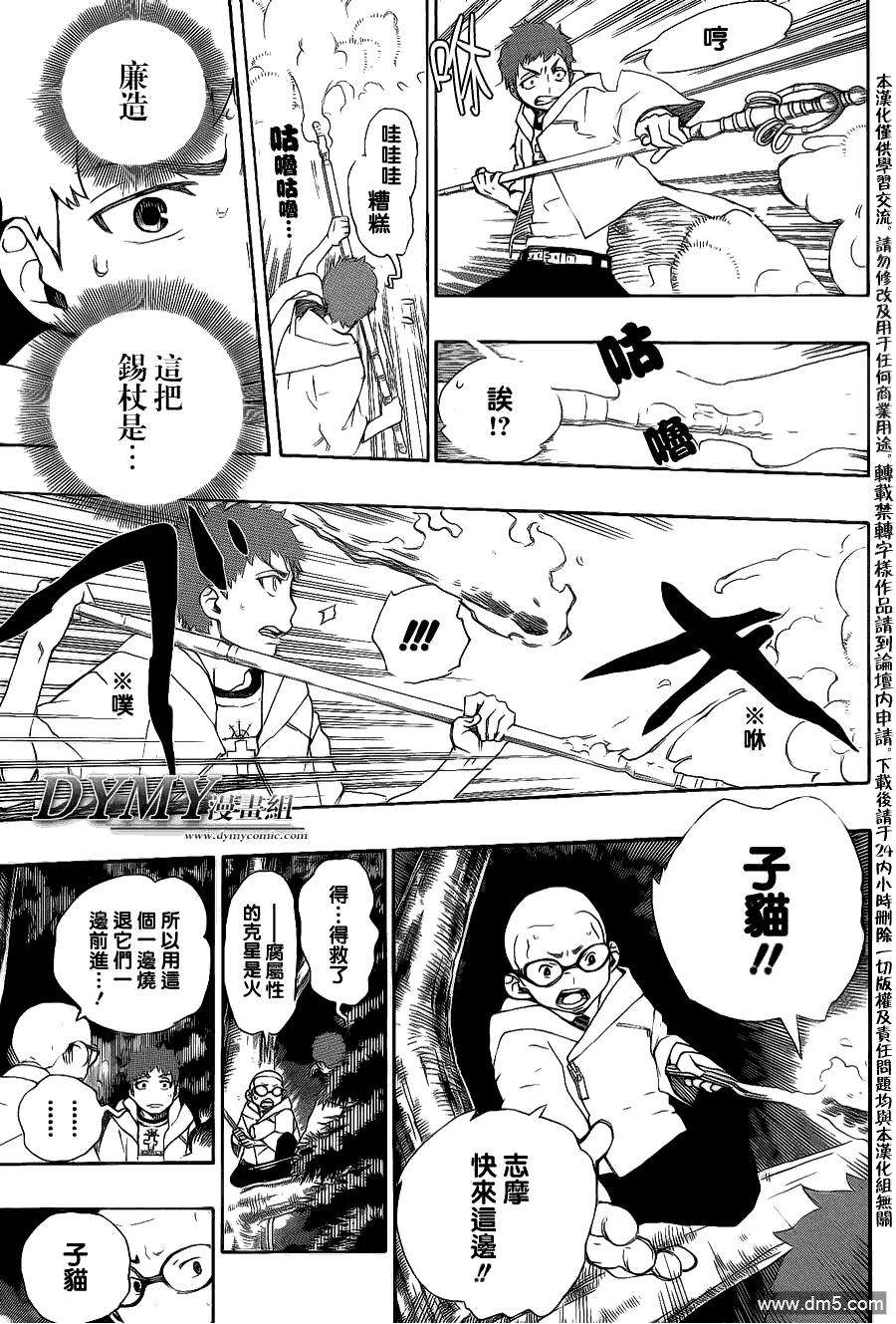 蓝色的除魔师30话 因缘生起