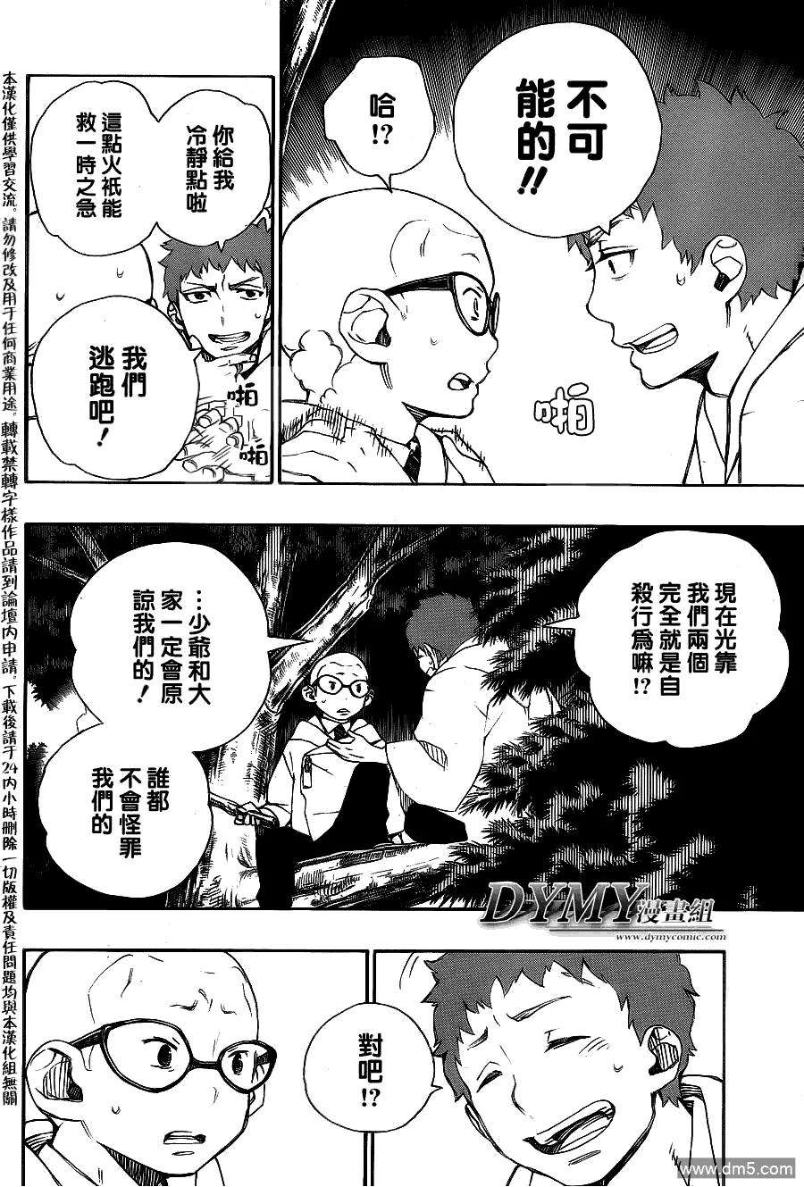 蓝色的除魔师30话 因缘生起