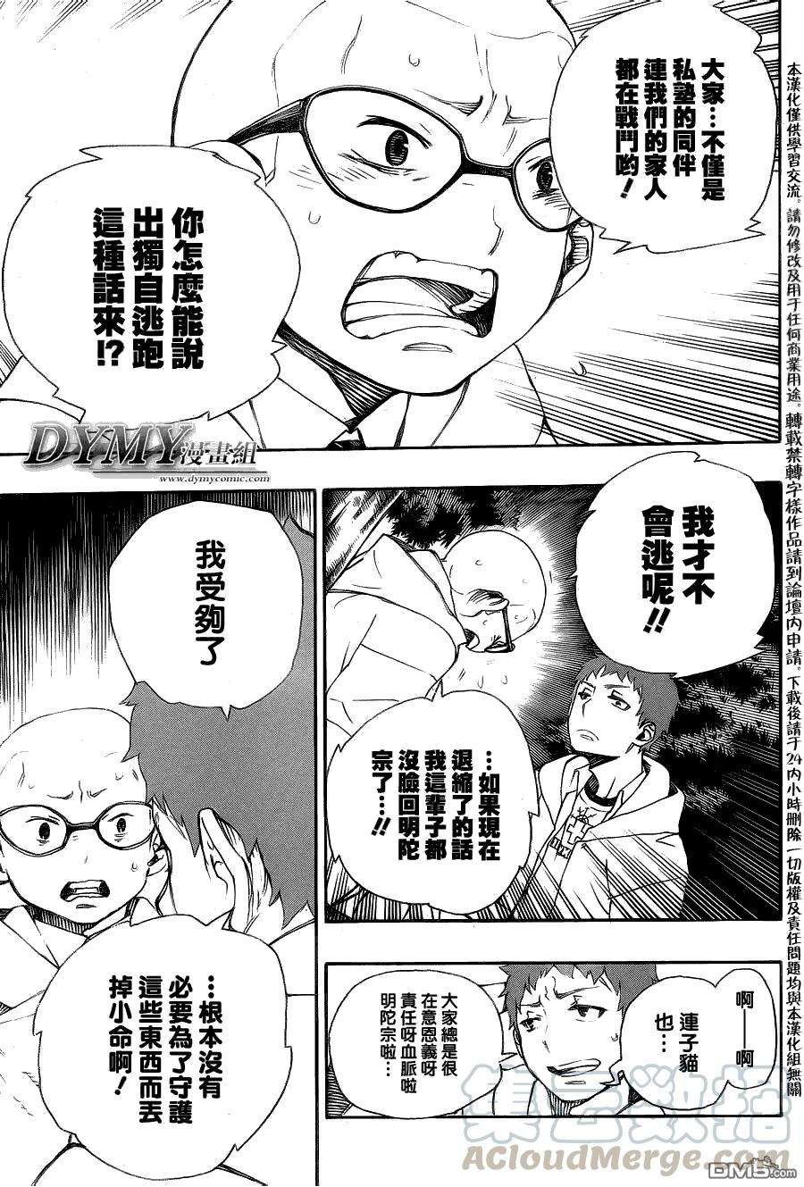 蓝色的除魔师30话 因缘生起