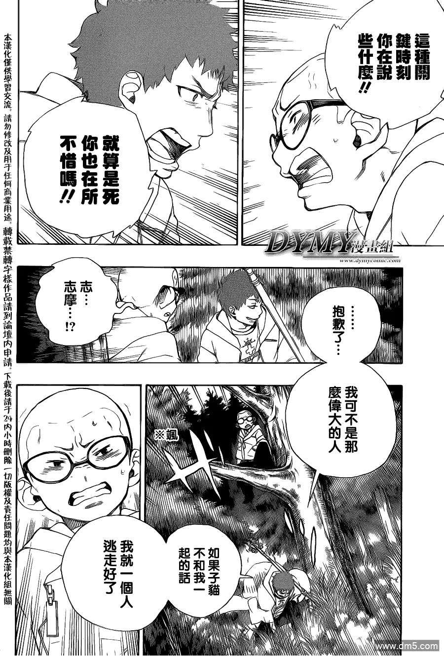 蓝色的除魔师30话 因缘生起