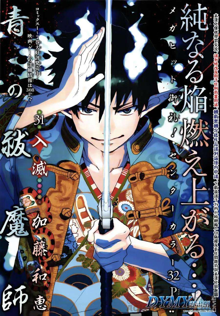 蓝色的除魔师31话