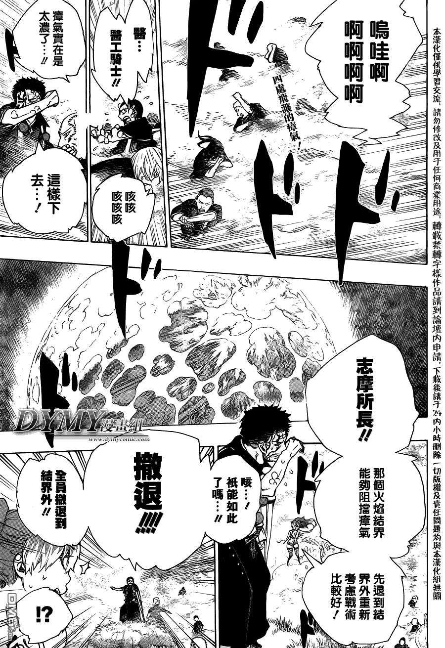 蓝色的除魔师31话