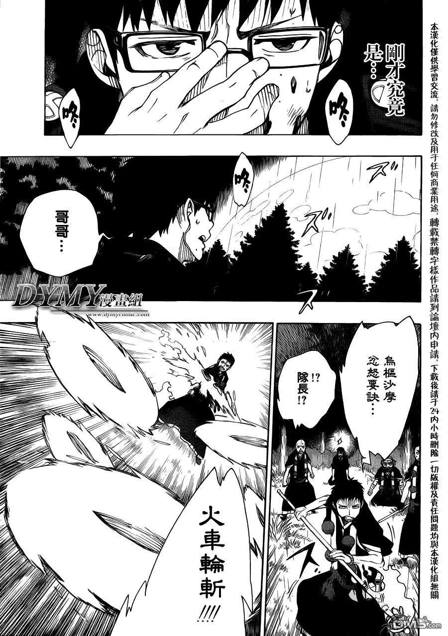 蓝色的除魔师31话