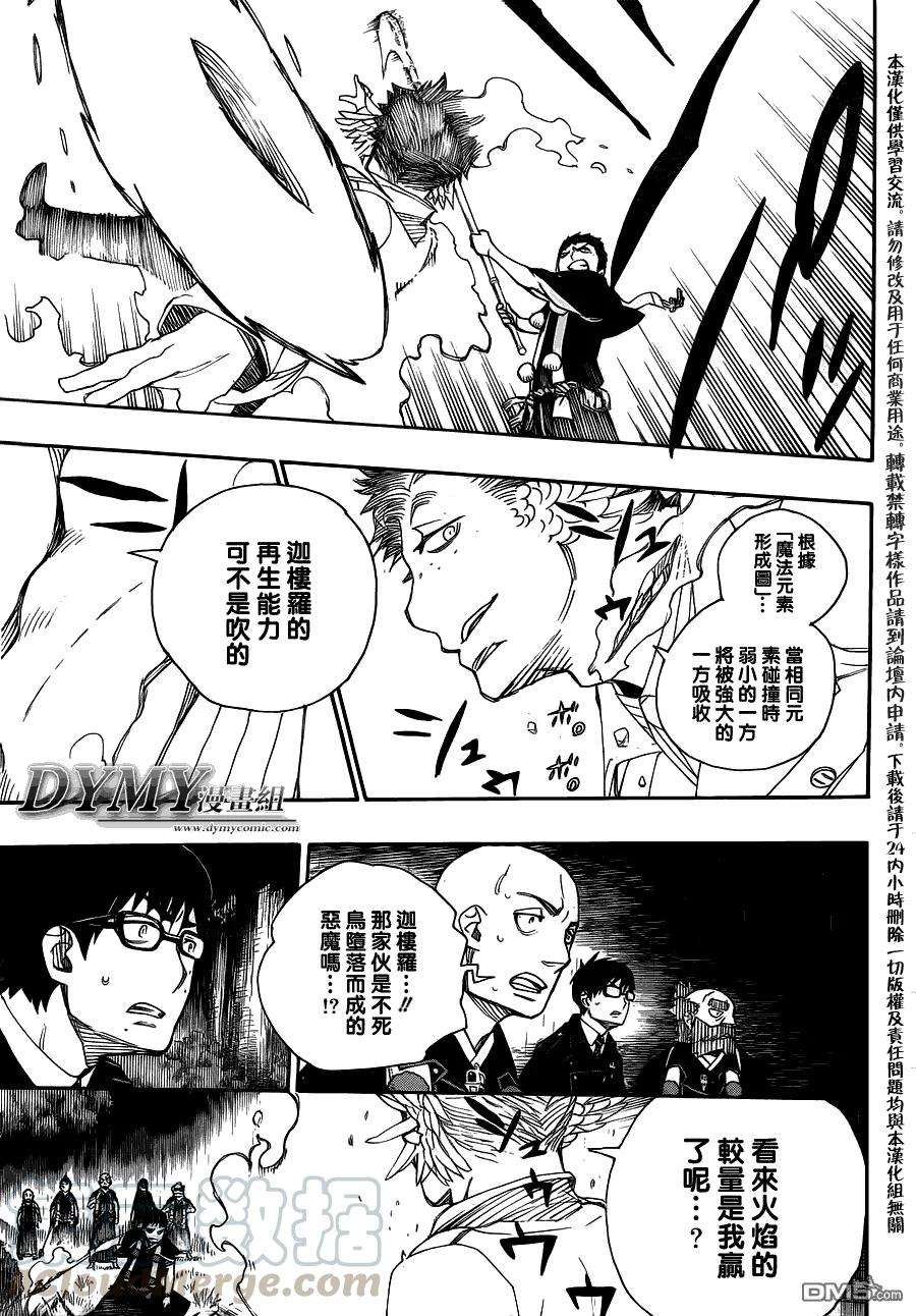 蓝色的除魔师31话