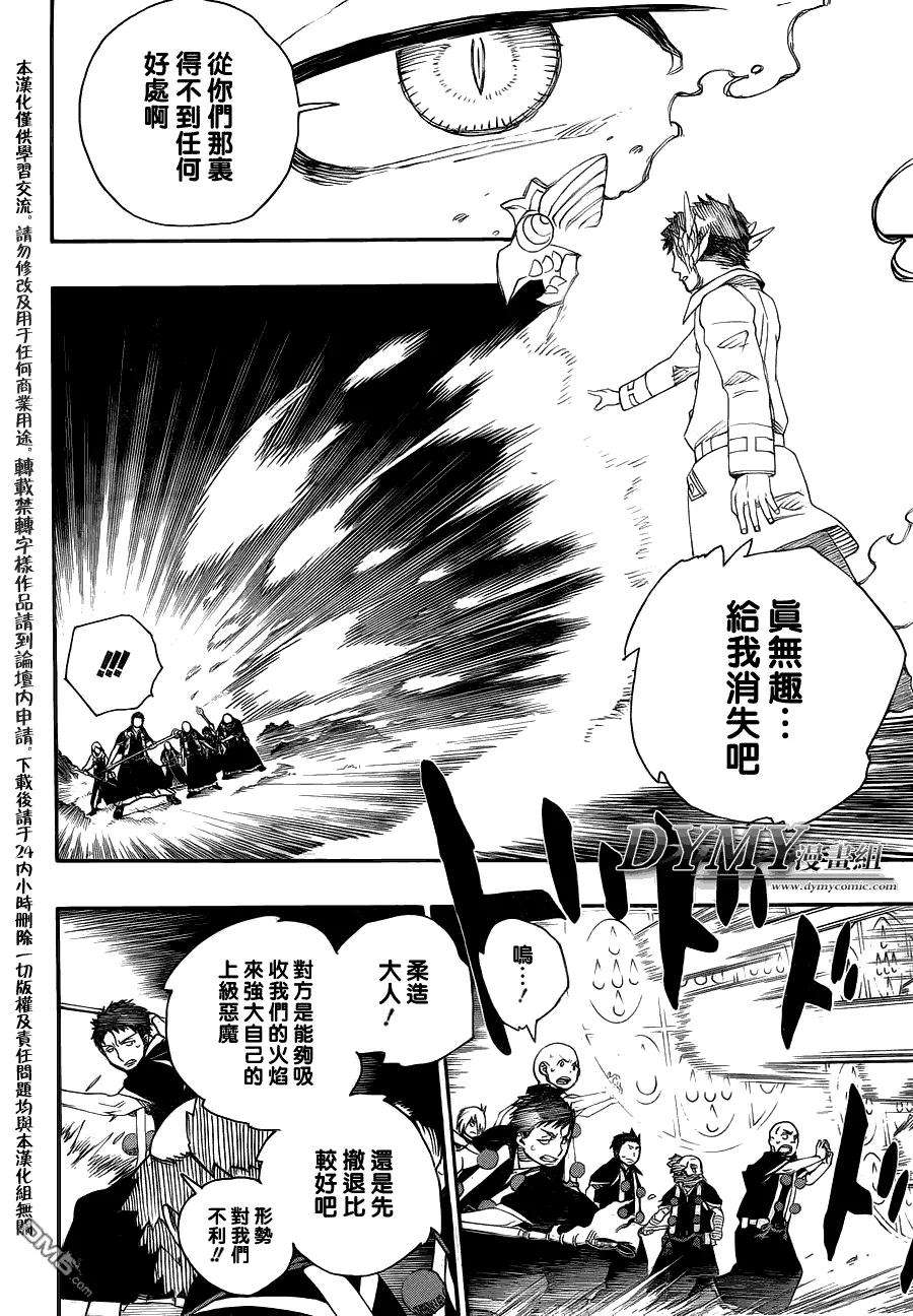 蓝色的除魔师31话