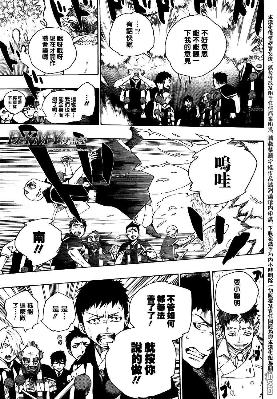 蓝色的除魔师31话