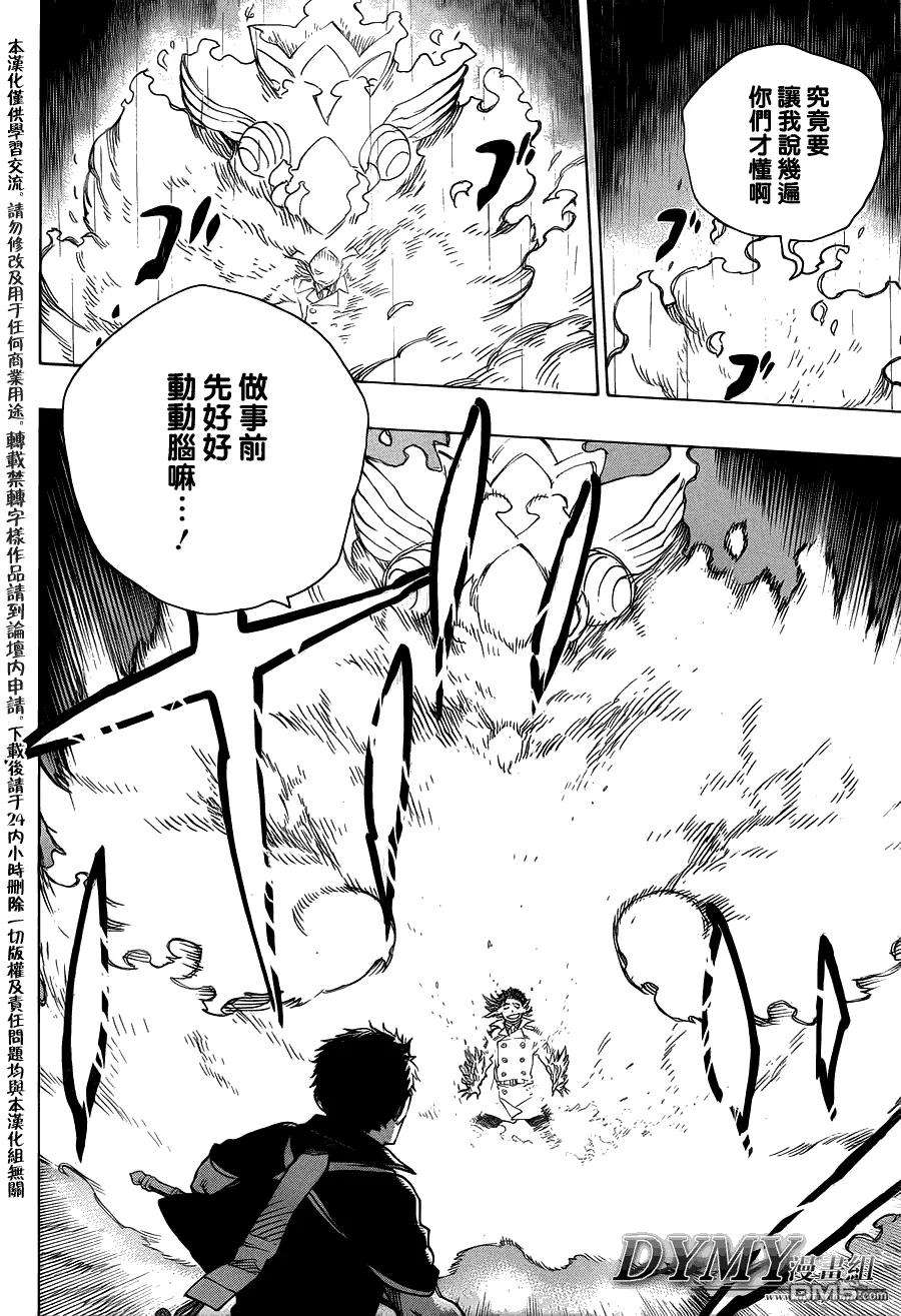 蓝色的除魔师31话