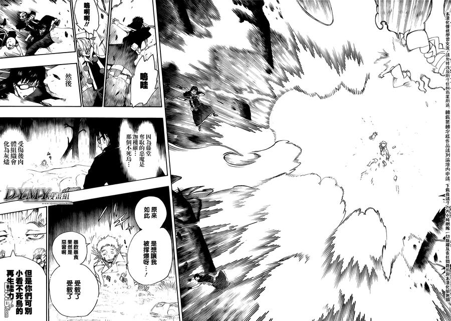 蓝色的除魔师31话