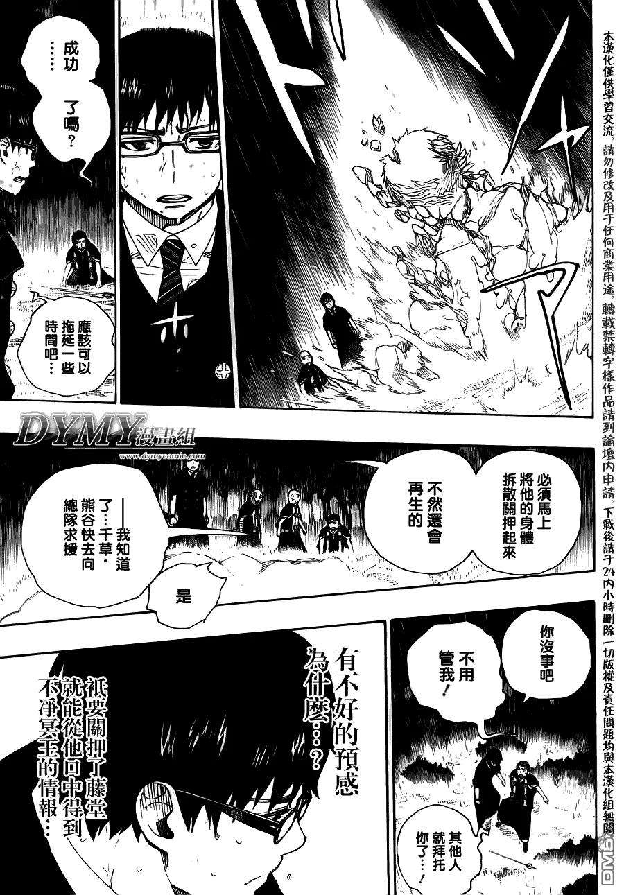 蓝色的除魔师31话