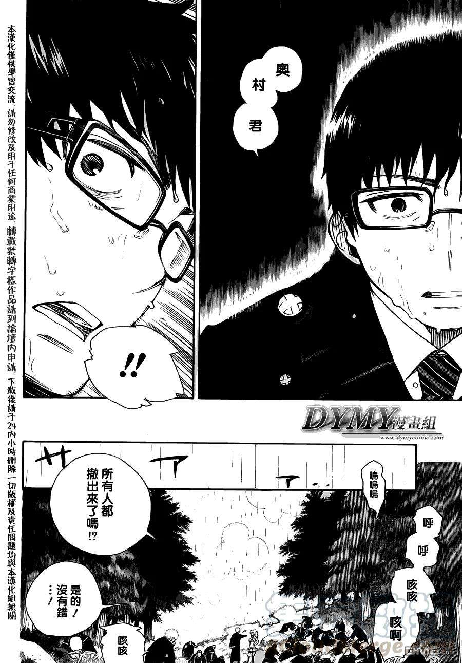 蓝色的除魔师31话