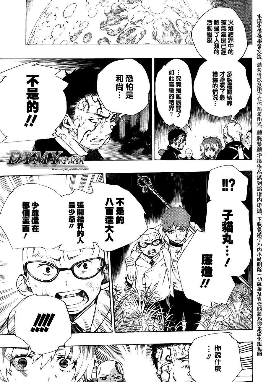 蓝色的除魔师31话