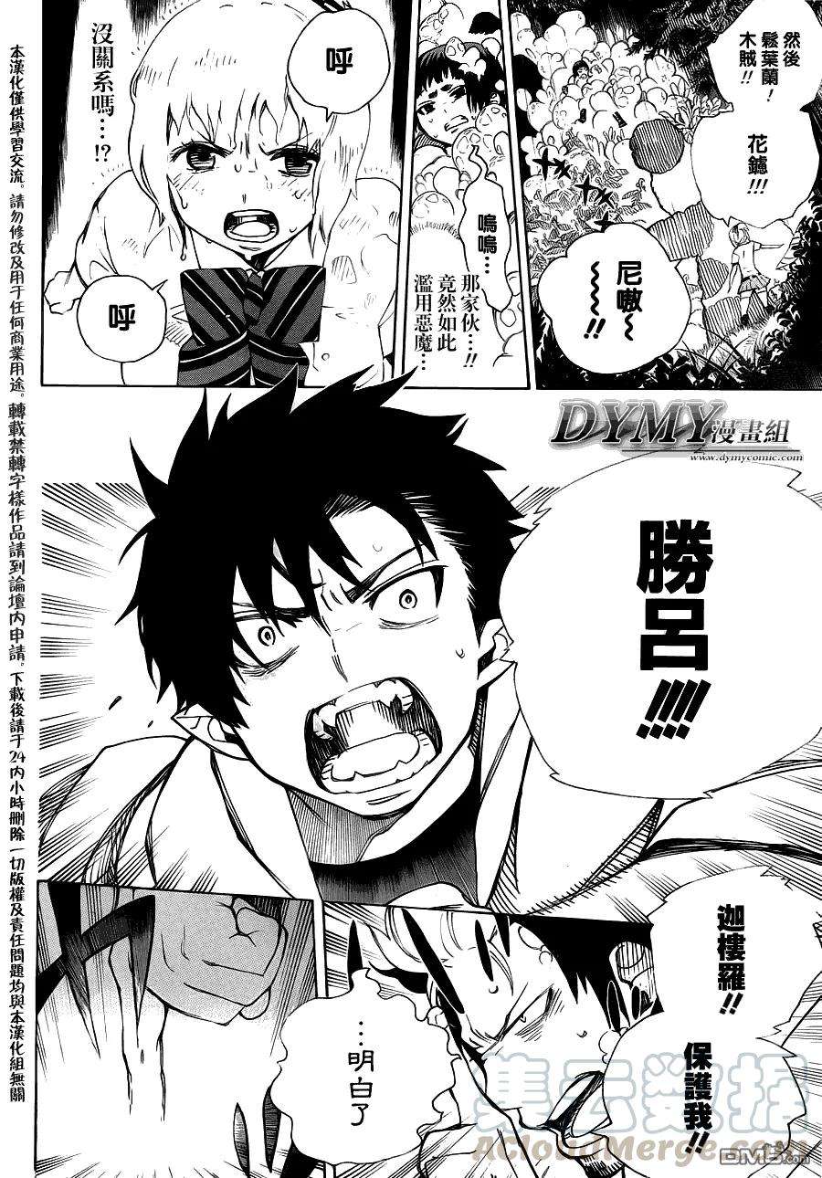 蓝色的除魔师31话