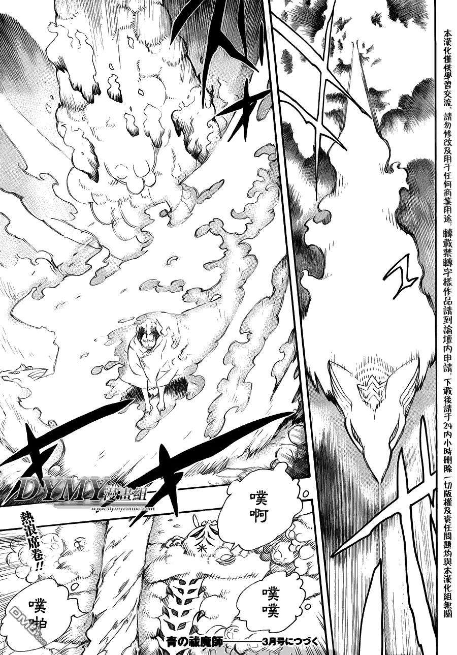 蓝色的除魔师31话