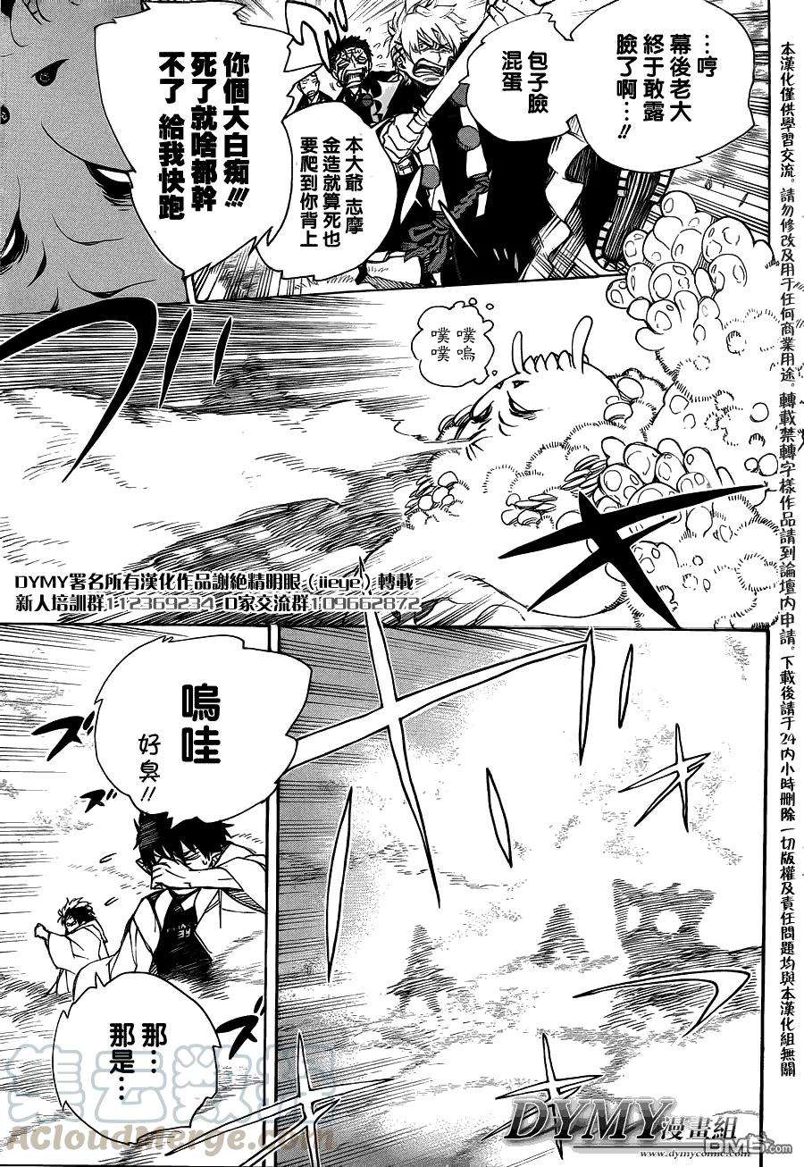 蓝色的除魔师31话