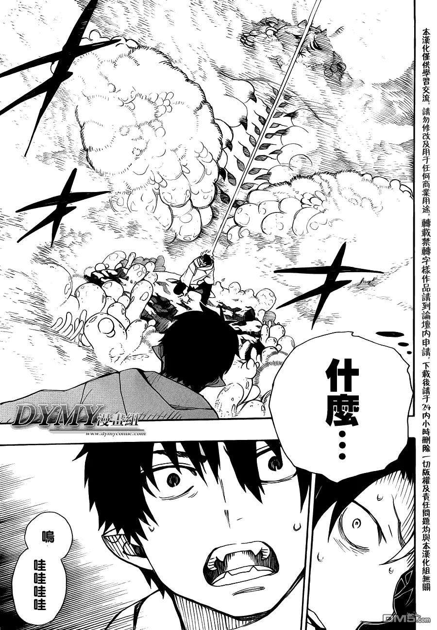 蓝色的除魔师31话